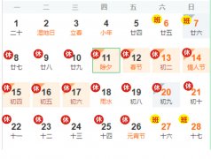 春节放假通知